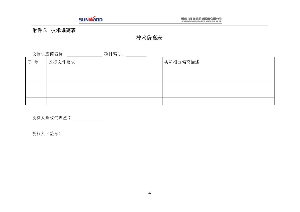 江山智能设备股份有限公司三相异步电动机采购项目