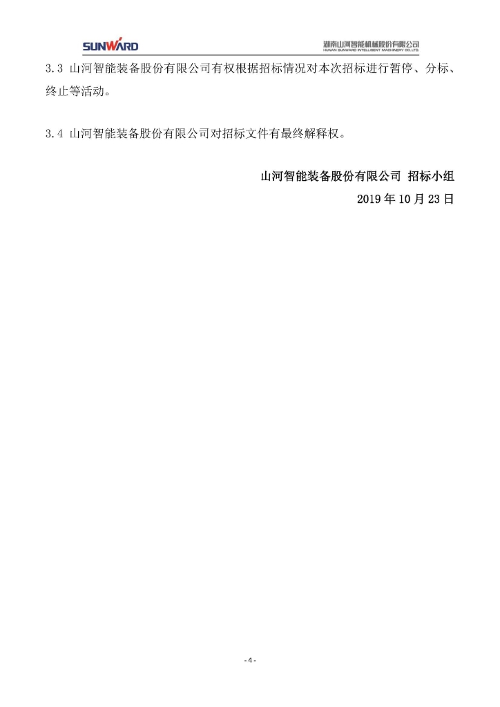 江山智能设备股份有限公司三相异步电动机采购项目