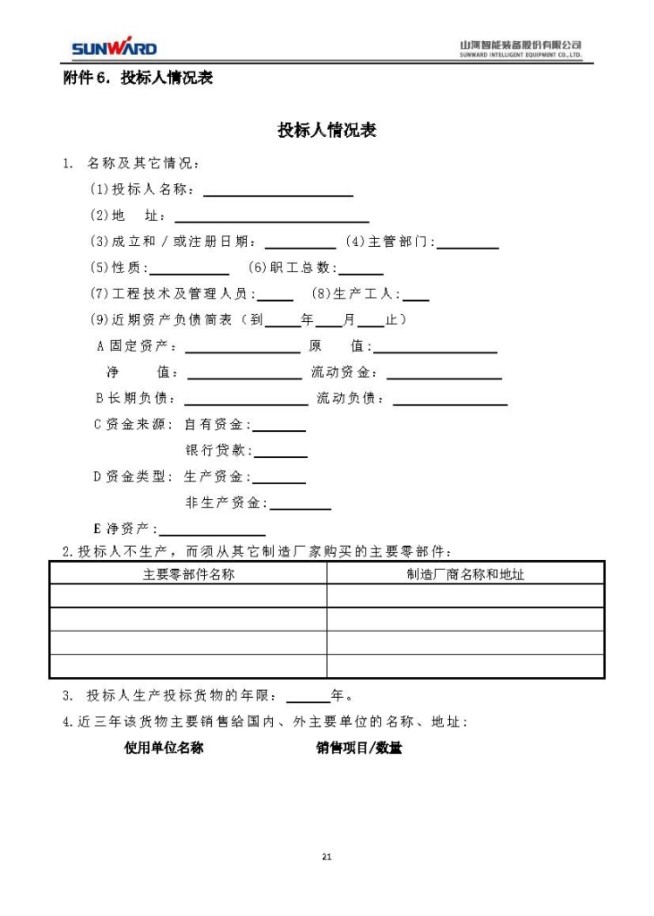 江山智能设备股份有限公司三相异步电动机采购项目