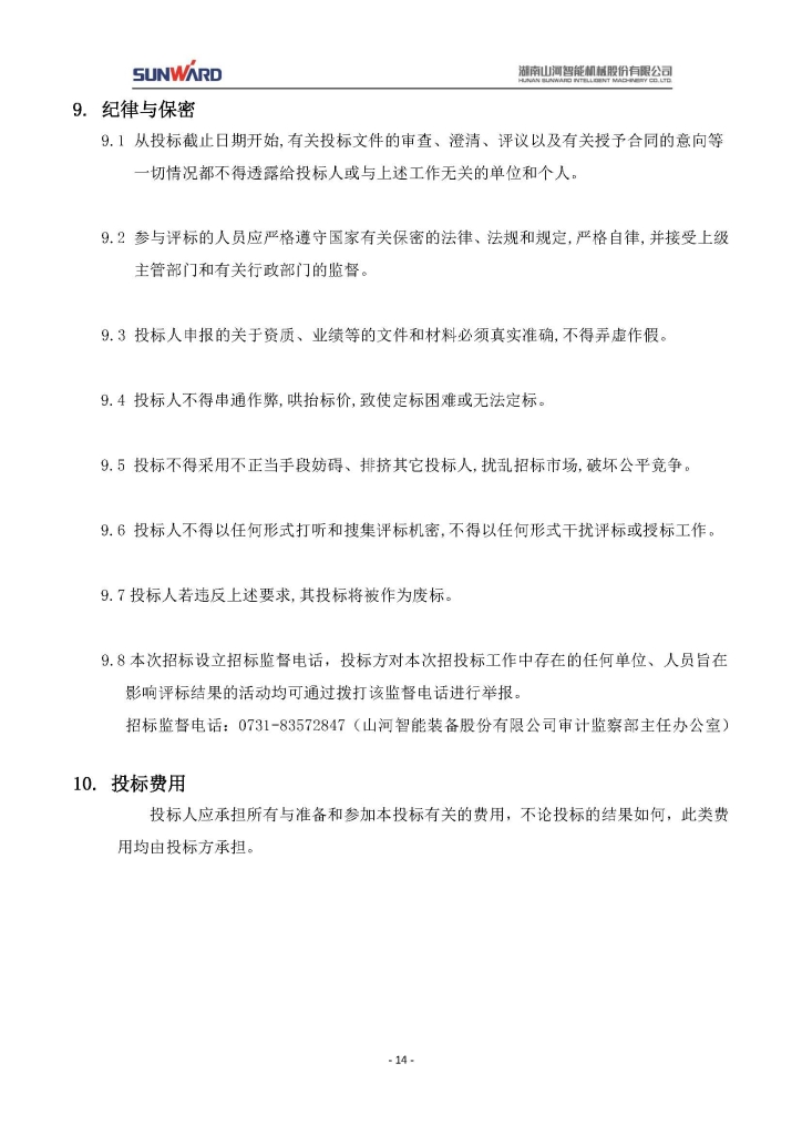 江山智能设备股份有限公司三相异步电动机采购项目