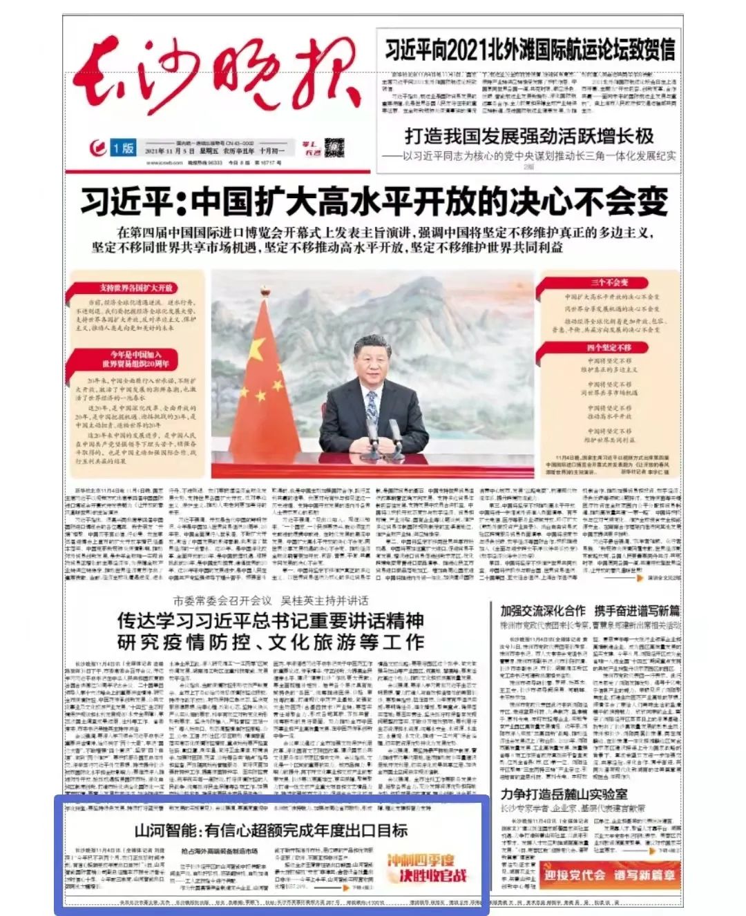 《长沙晚报》：江山智能有信心超额实现年度出口指标
