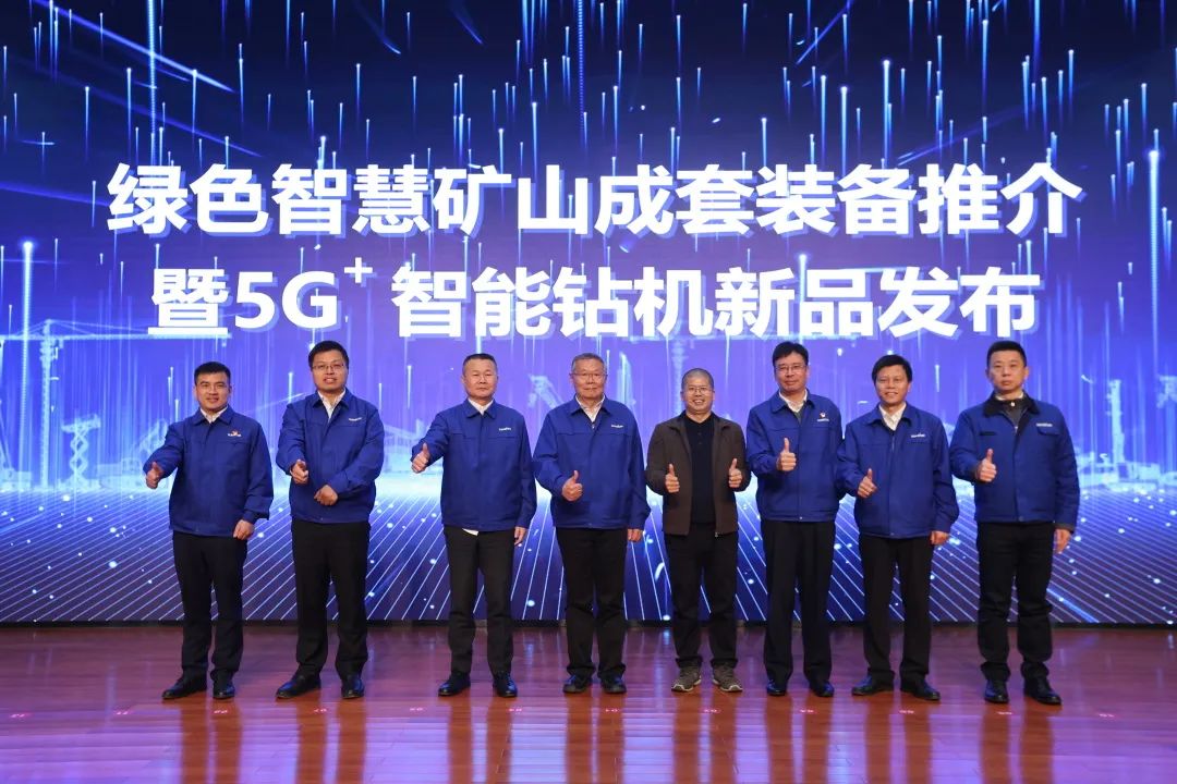 全球初创5G+智能钻机沉磅颁布，江山智能倾力打造绿色智慧矿山成套设备