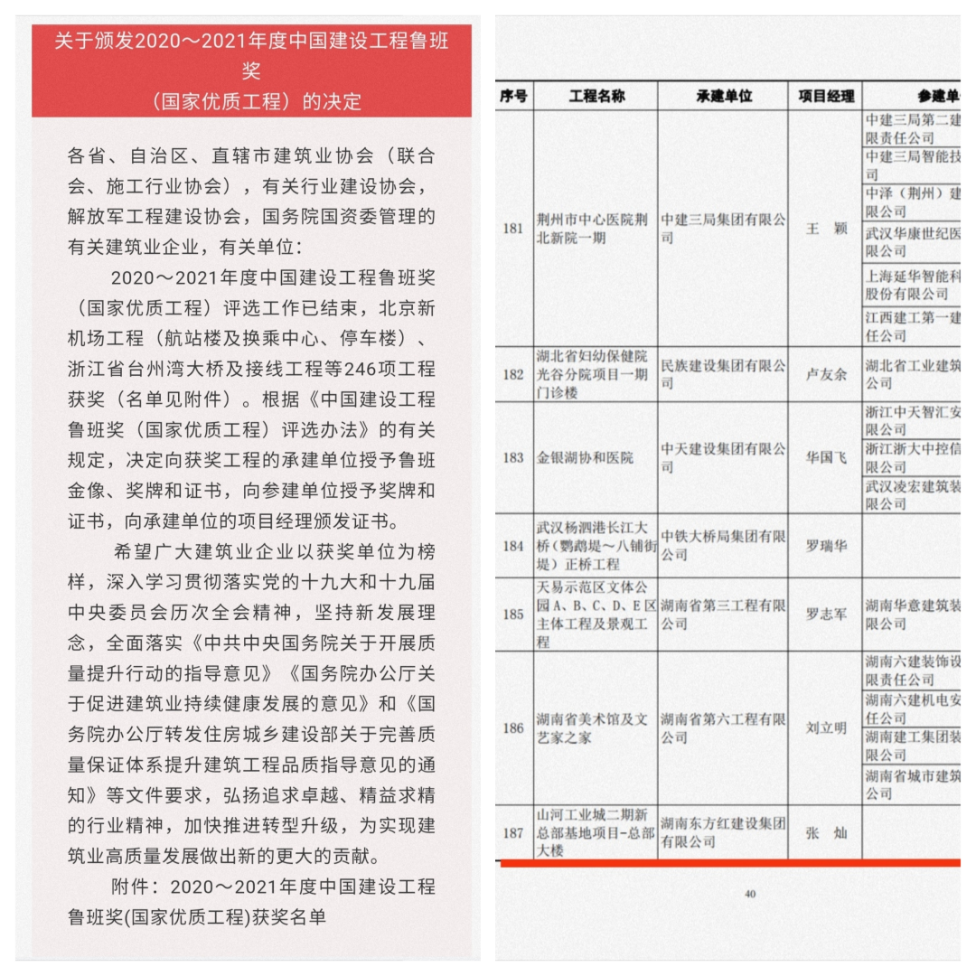 喜提“鲁班奖”，江山智能总部大楼佑装颜”更佑装才”