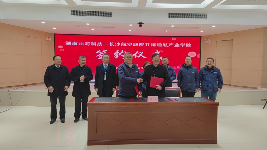 揭开明航产业新篇章！江山科技携手长沙航院打造通航产业学院