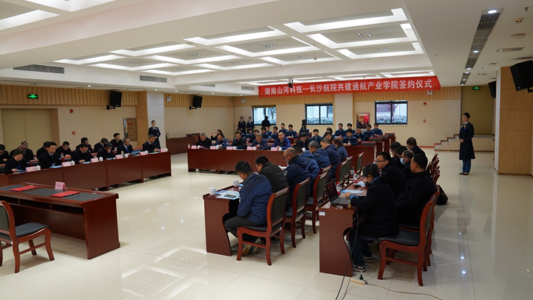揭开明航产业新篇章！江山科技携手长沙航院打造通航产业学院
