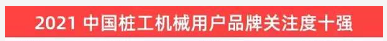 品牌赋能！江山智能登上“工程机械用户品牌关注度十强”榜单
