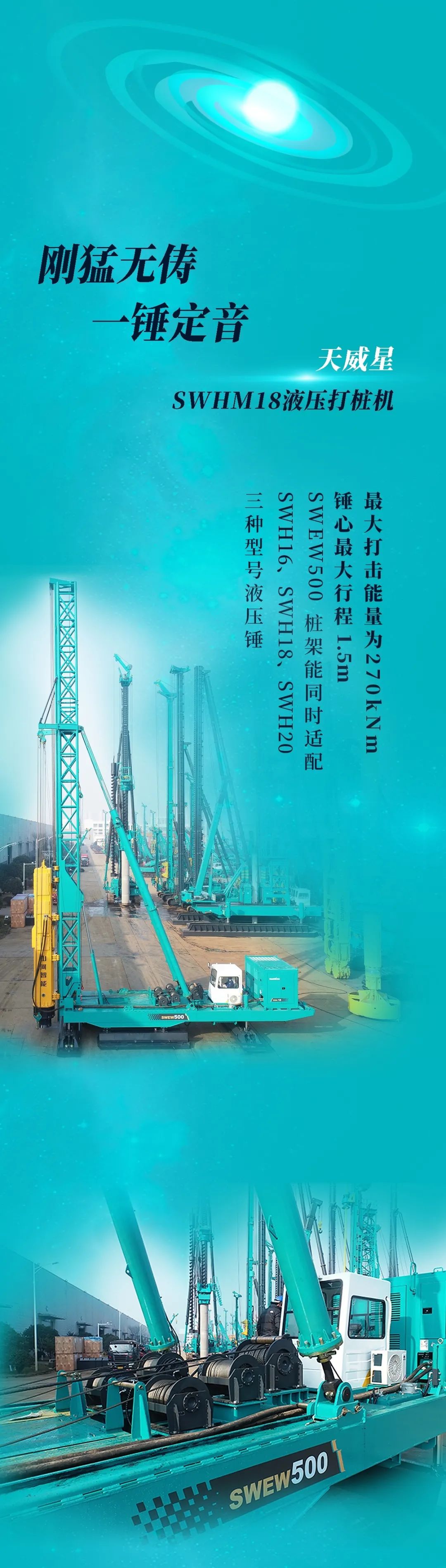 一图读懂 | 江山智能地下工程设备四大“将星”产品庆幸来袭