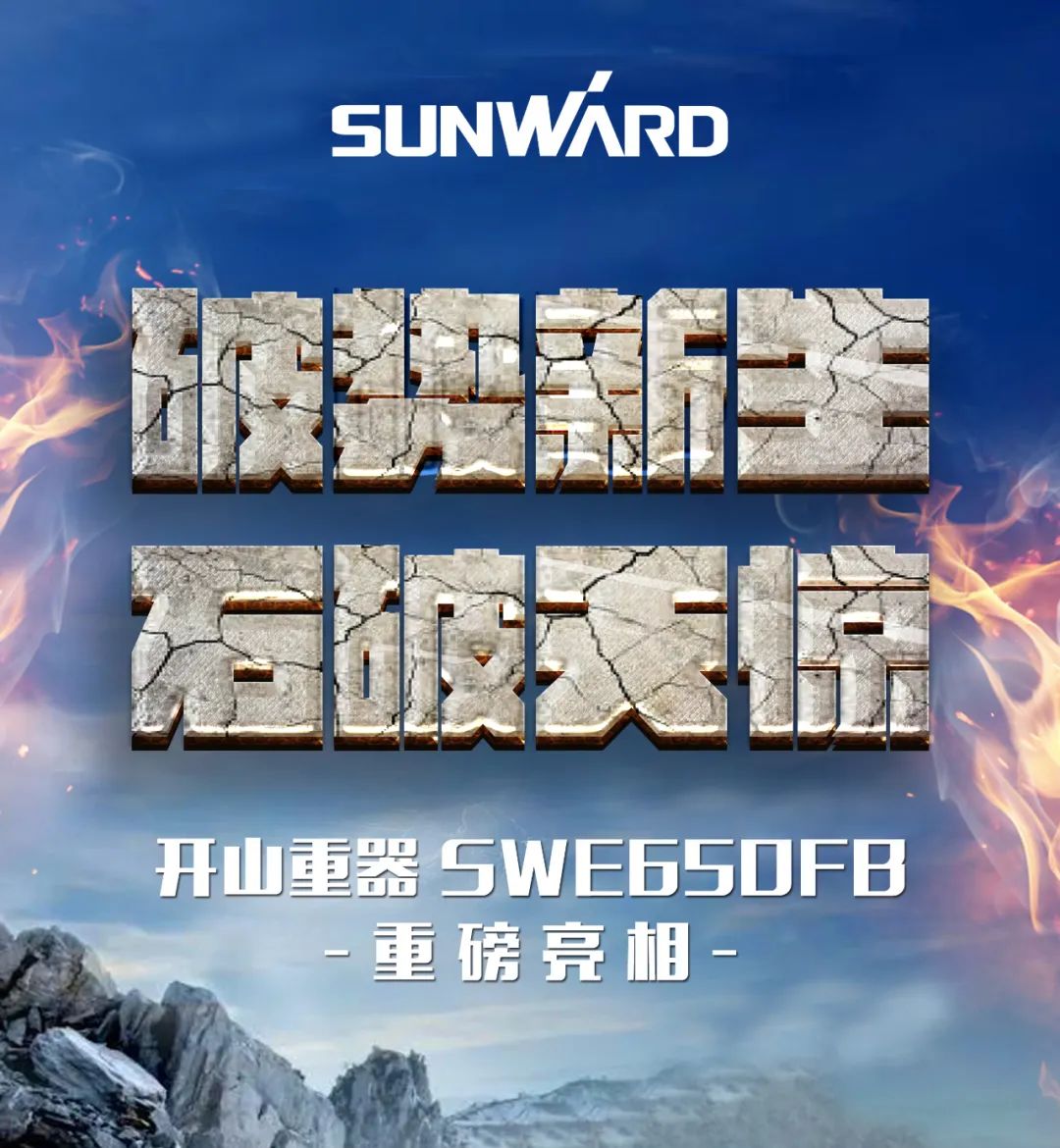 一图读懂 | 又一矿山沉载施工利器！江山智能SWE650FB破碎锤沉磅亮相