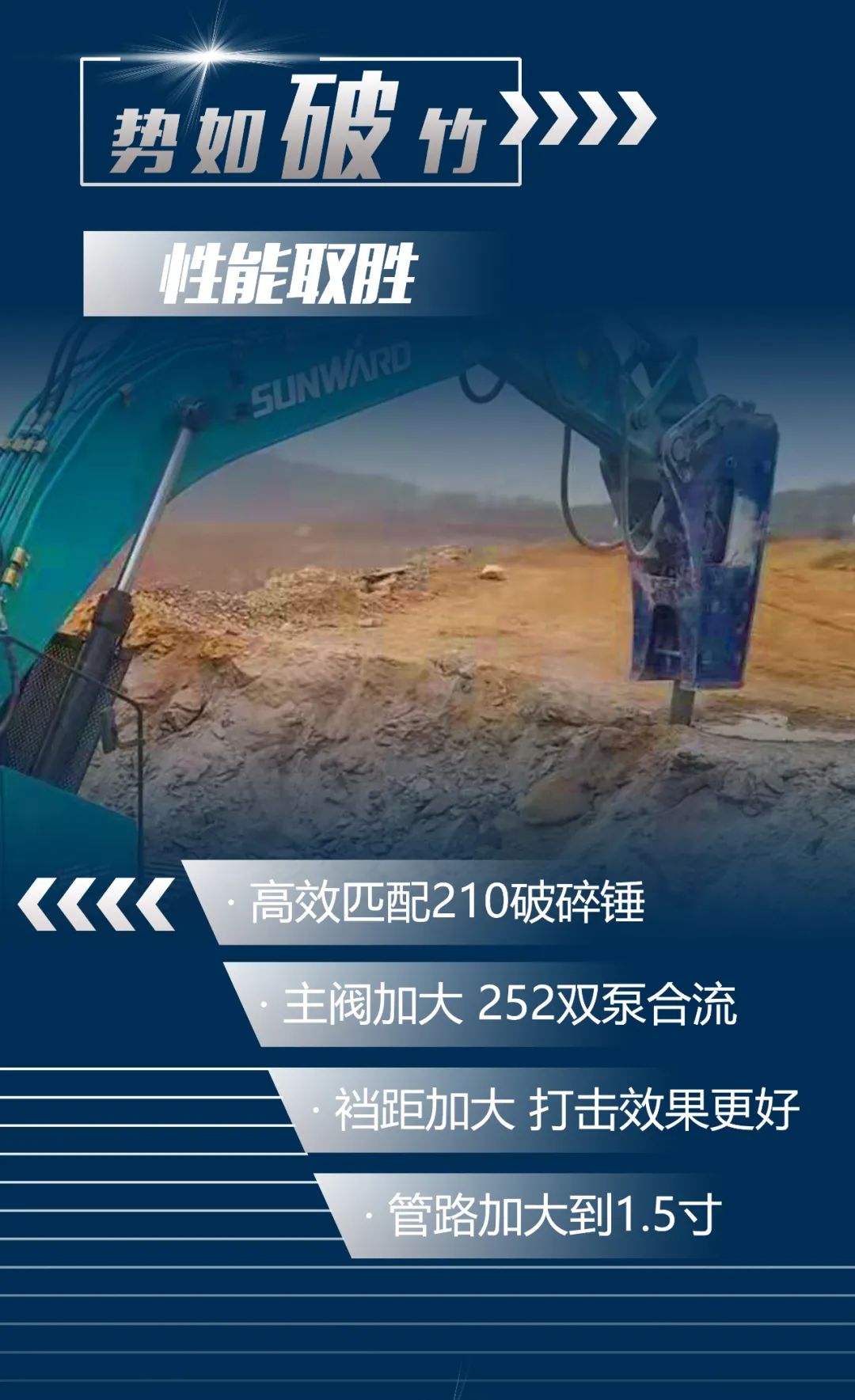 一图读懂 | 又一矿山沉载施工利器！江山智能SWE650FB破碎锤沉磅亮相