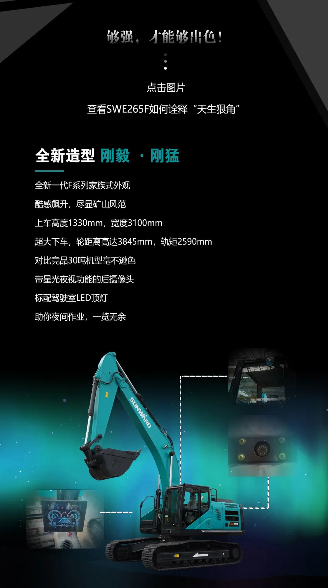 一图读懂 | 高配、高效！江山智能新一代26吨级挖掘机助您“掘”胜千里