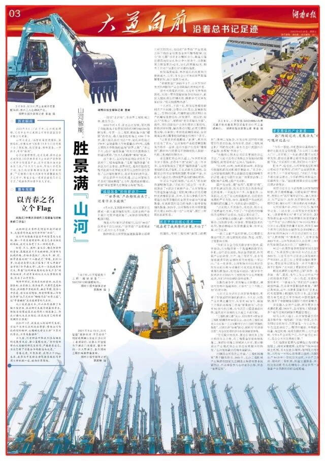 湖南日报 | 对峙创新驱动，江山智能助力打造国度沉要先进造作业高地