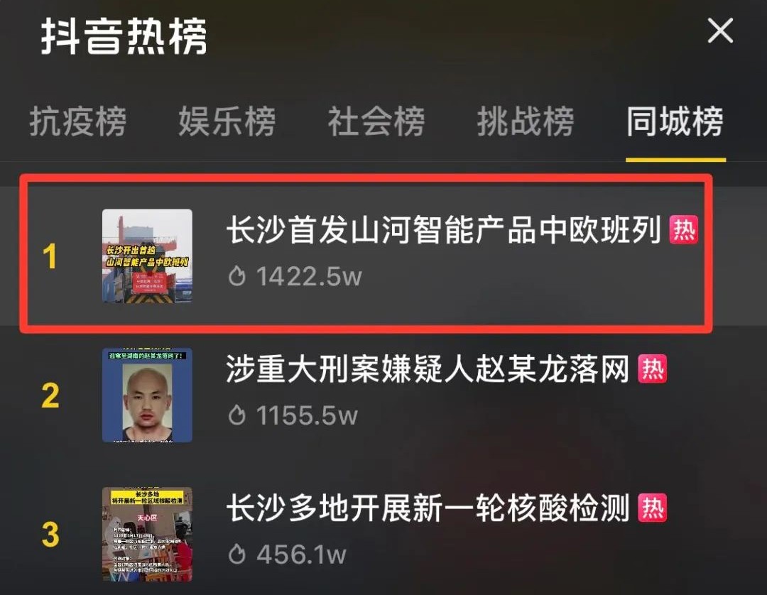 中欧班列（长沙）江山智能专列首发引媒体关注