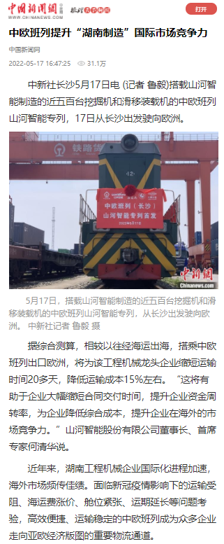 20220519082654_18520 中欧班列(长沙)江山智能专列首发引媒体关注