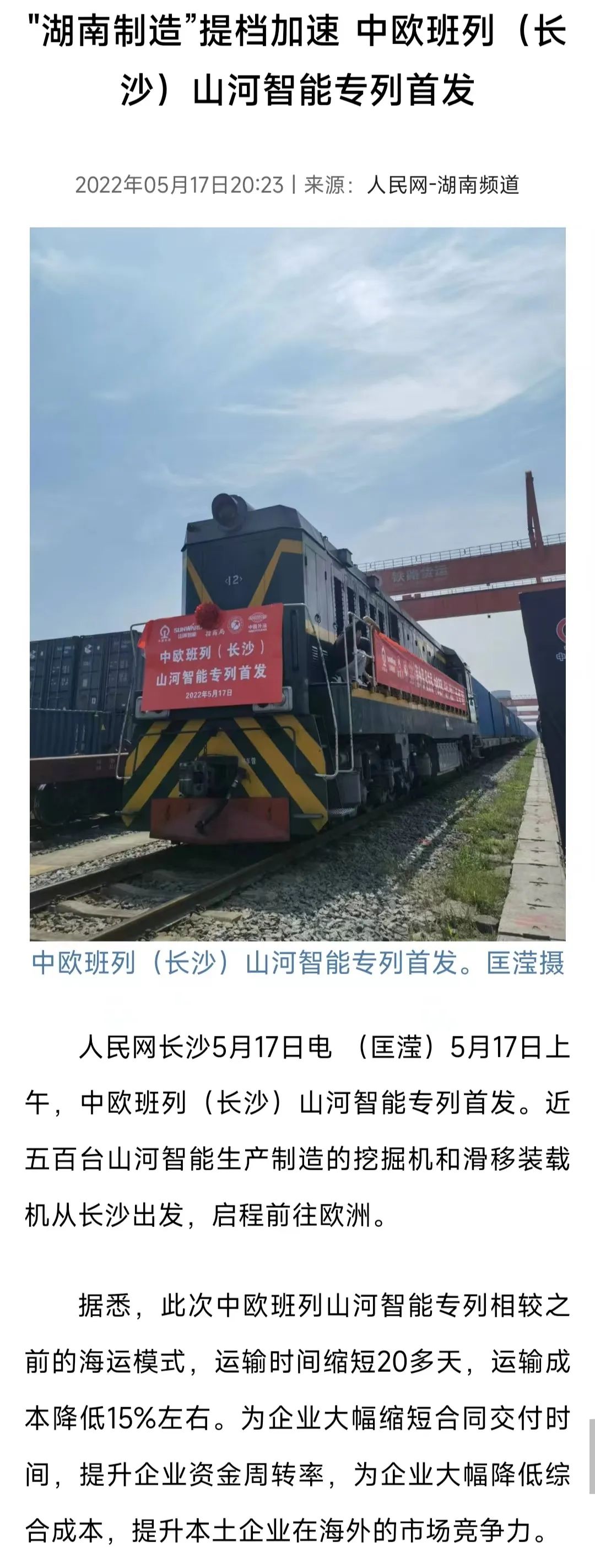 20220519082734_98030 中欧班列(长沙)江山智能专列首发引媒体关注