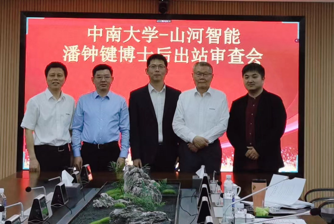 20220523095029_21007 结合造就出成就!中南大学&江山智能博士后出站审查会顺利召开