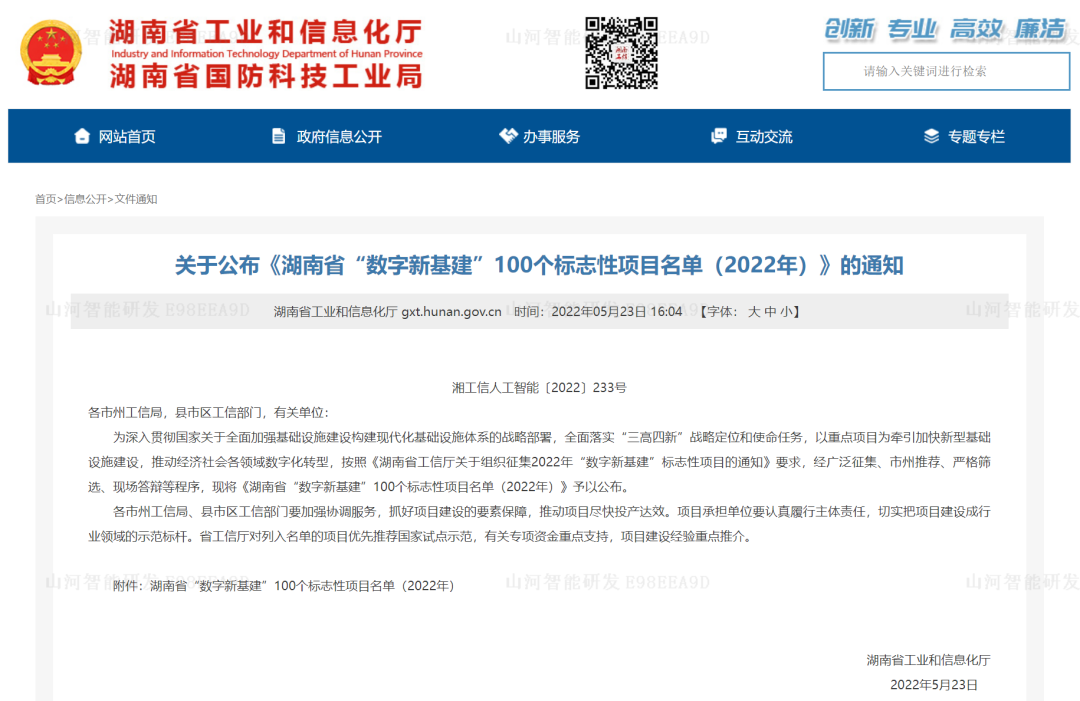 20220525084646_71035 数字化新基建的“弄潮儿”!江山智能两项目入选2022年湖南省“数字新基建”标志性项目