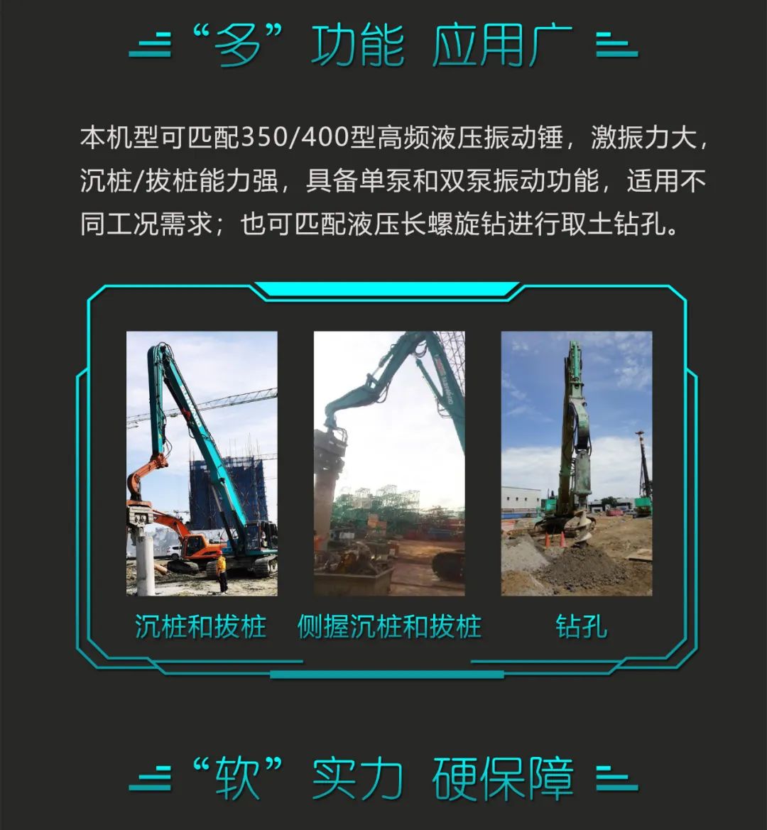 一图读懂 | 专业、高效、经济！江山智能带您解锁液压振动桩机的多种用处