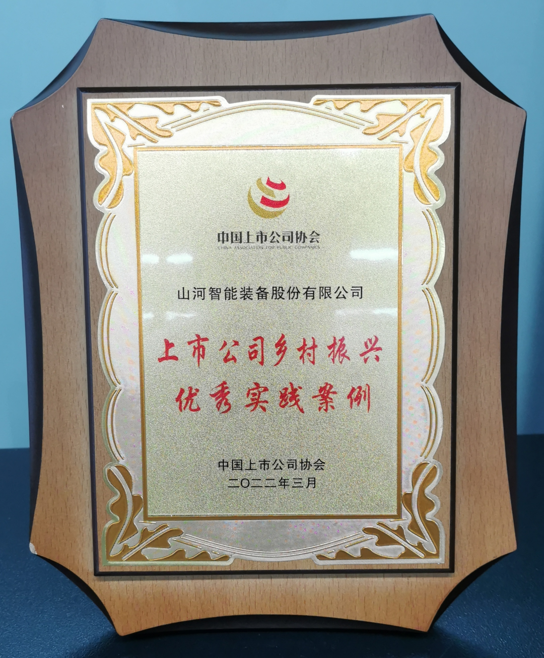 点赞！江山智能成功入选“上市公司村落振兴优良实际案例”