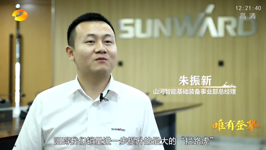 湖南卫视新闻大片《唯有攀登》——江山智能：向太阳驰骋