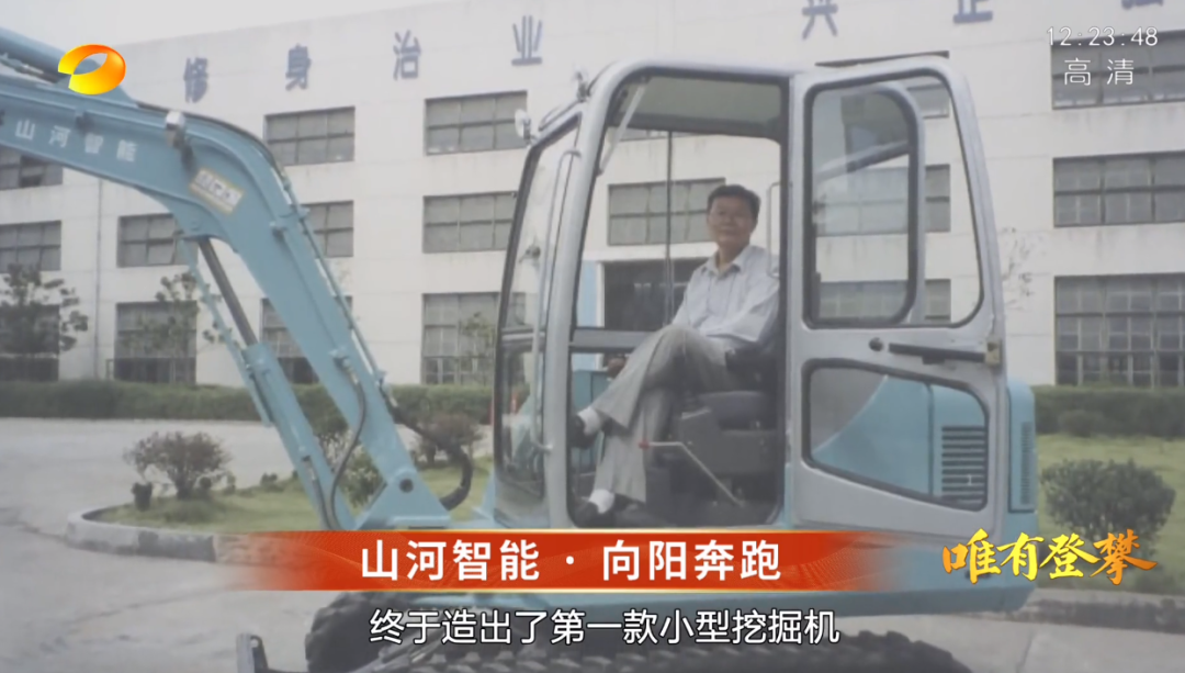 湖南卫视新闻大片《唯有攀登》——江山智能：向太阳驰骋