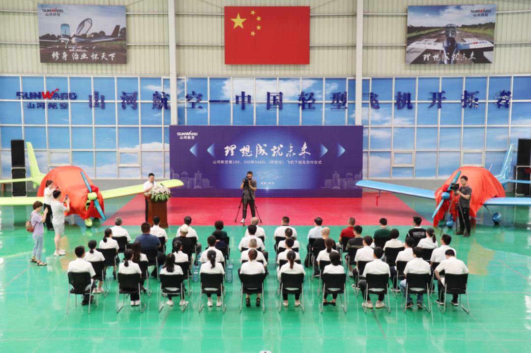 20220811083944_54877 23个月交付100架!江山航空第 199、200 架阿若拉飞机顺利下线交付