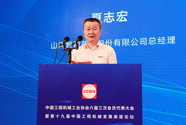 共话行业高质量发展，中国工程机械协会六届三次会员代表大会暨第十九届中国工程机械发展高层论坛盛大召开