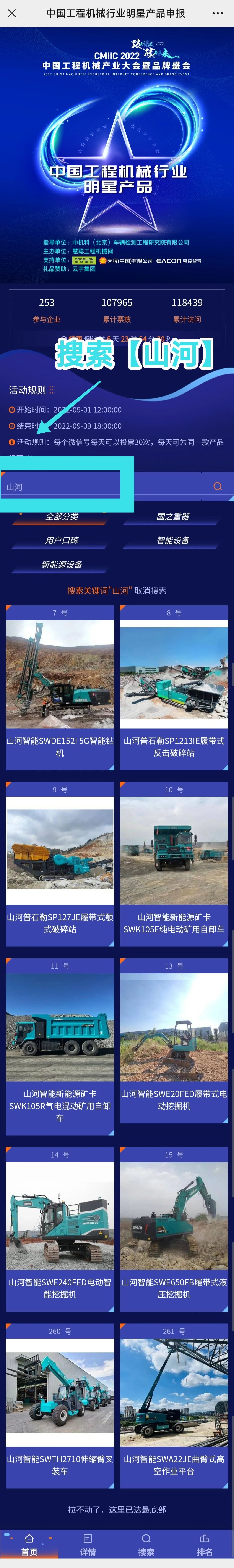 快来投票！一路助力江山智能设备产品顺利“前途”
