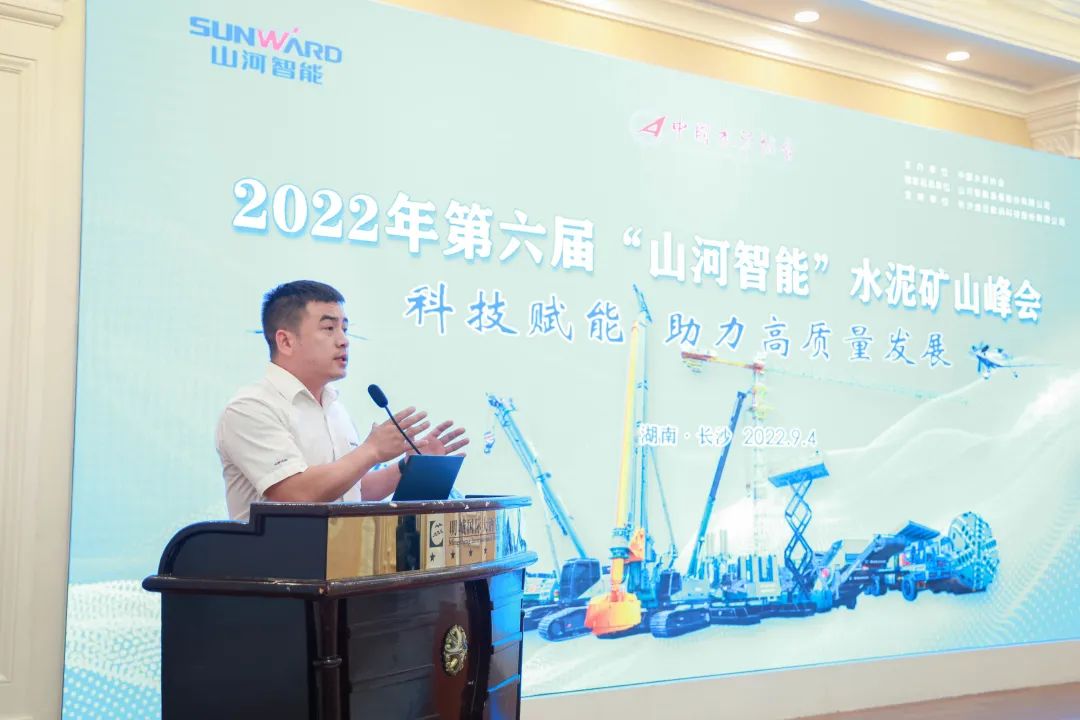科技赋能，助力高质量发展！第六届江山智能水泥矿山峰会在长沙召开
