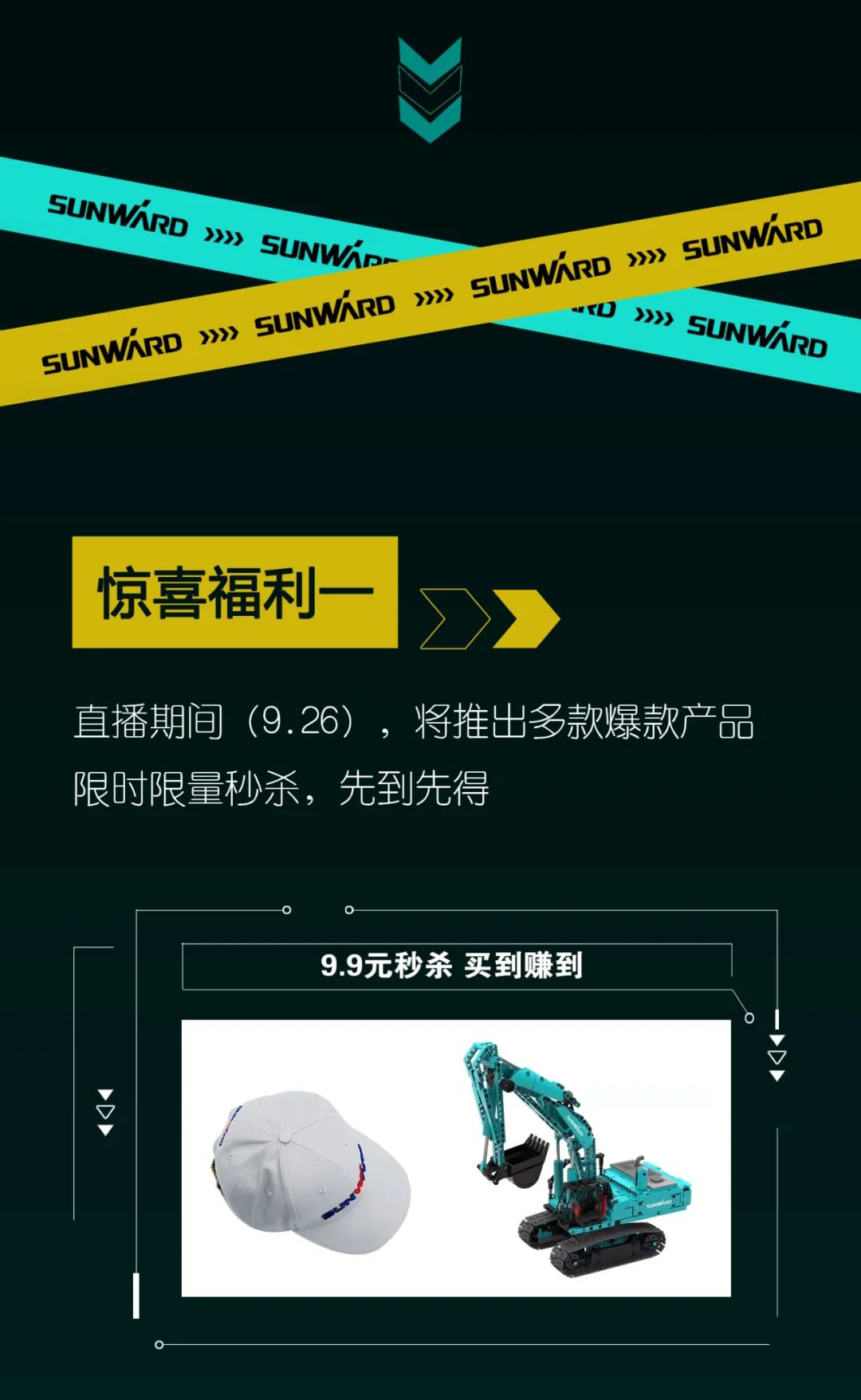 直播互动，9大福利！江山智能超值欢乐购与你相约9.26