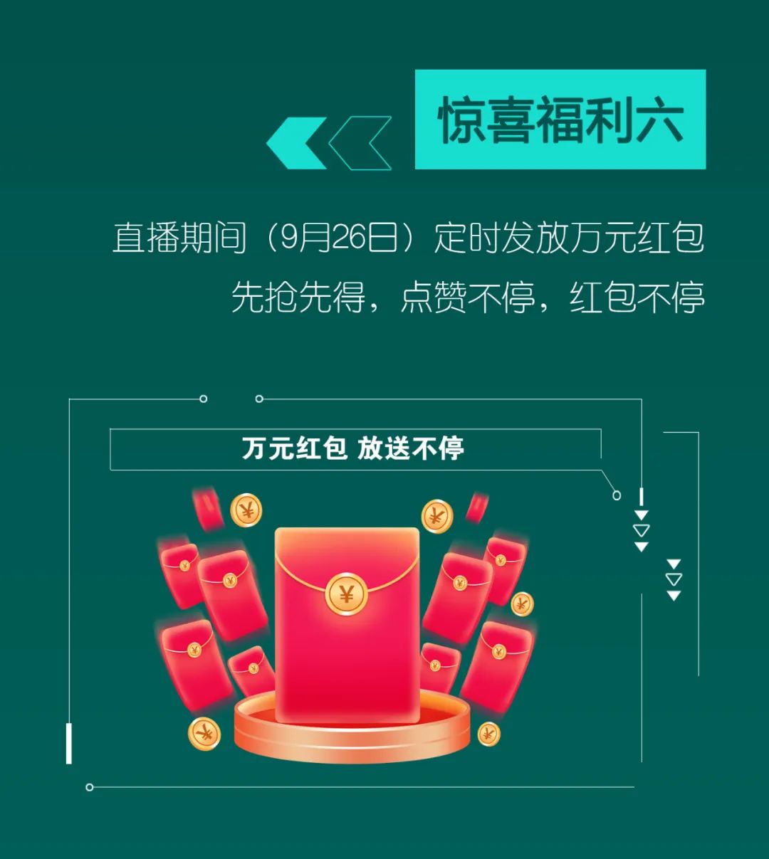 直播互动，9大福利！江山智能超值欢乐购与你相约9.26