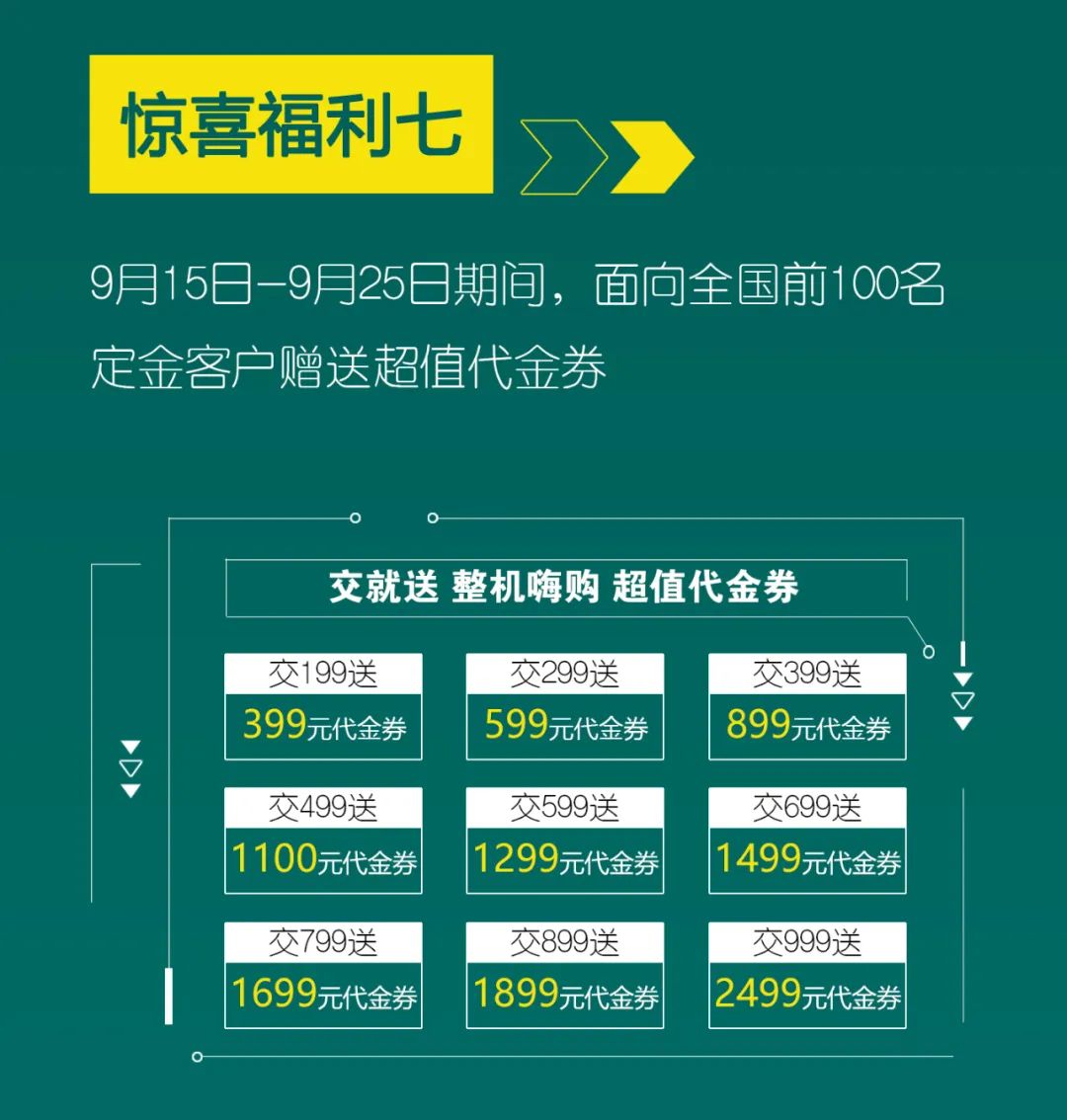 直播互动，9大福利！江山智能超值欢乐购与你相约9.26