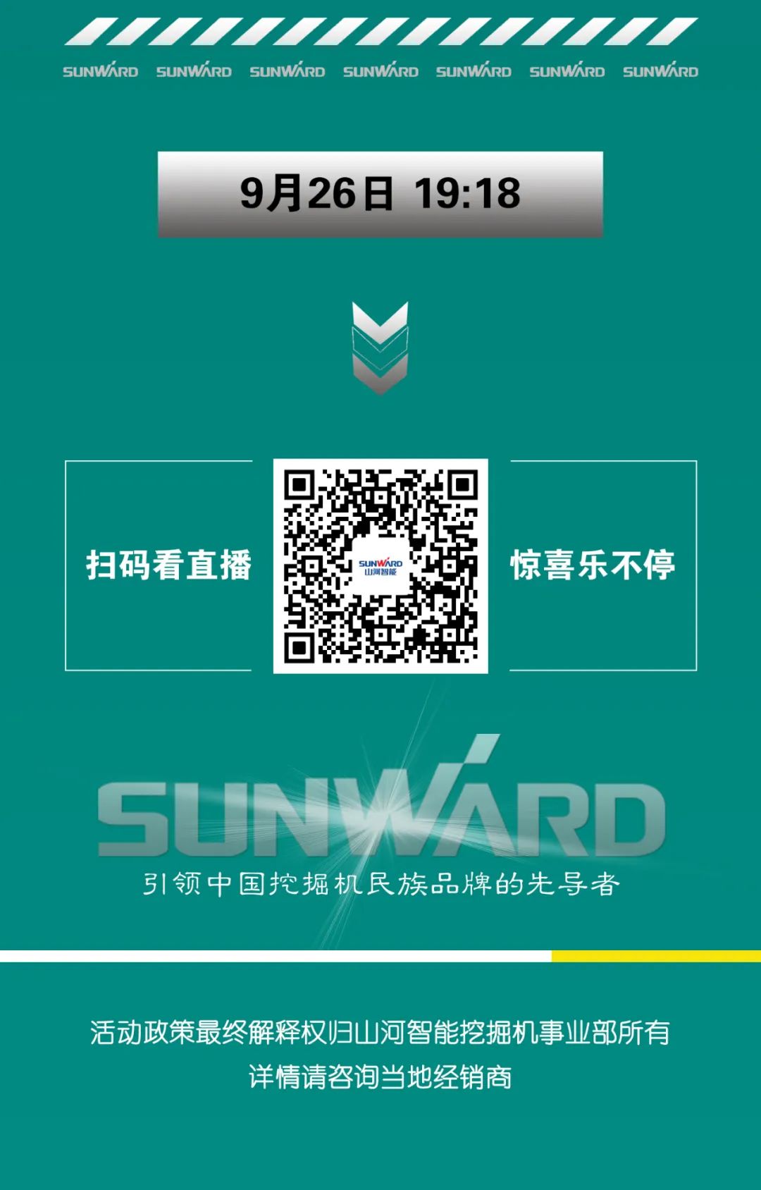 直播互动，9大福利！江山智能超值欢乐购与你相约9.26