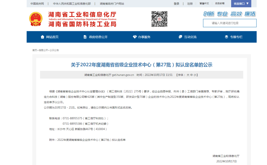 创新引领高质量发展！江山特装荣获“湖南省省级企业技术中心”认定