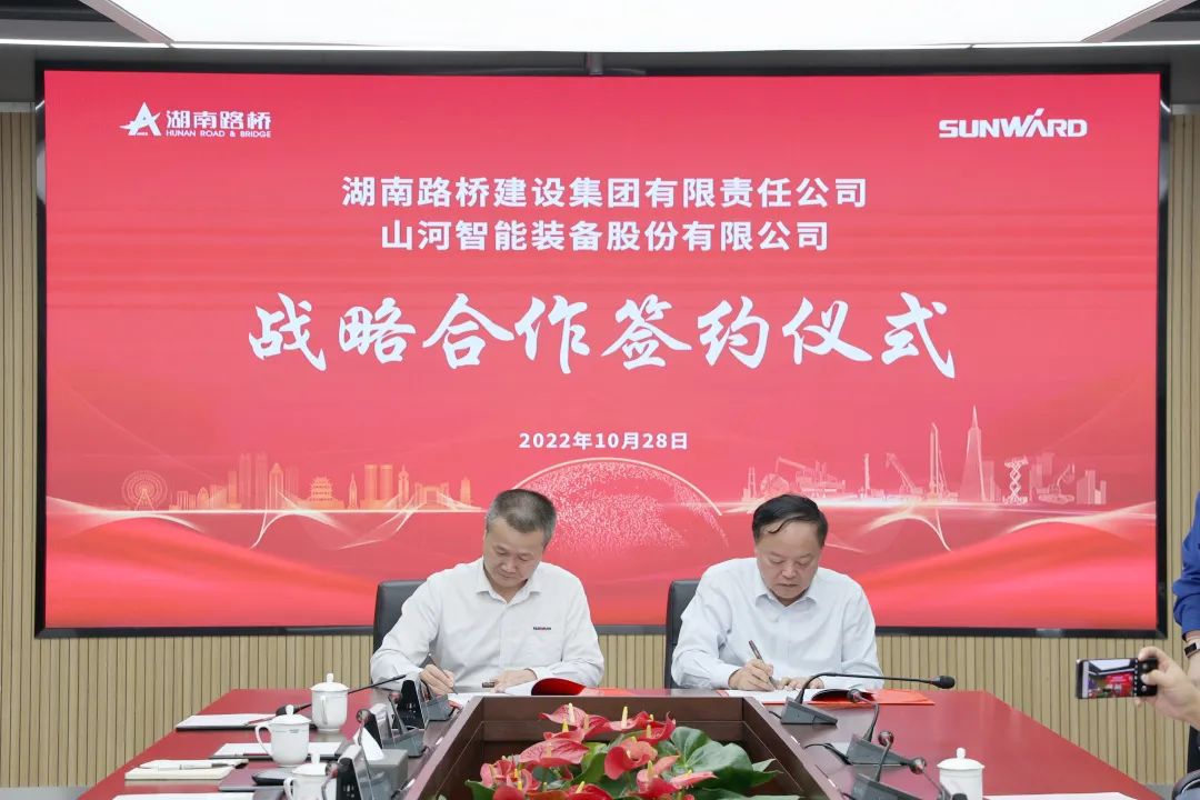 强强结合，夯实湖南工程建设湘军！江山智能与湖南路桥签定战术合作和谈