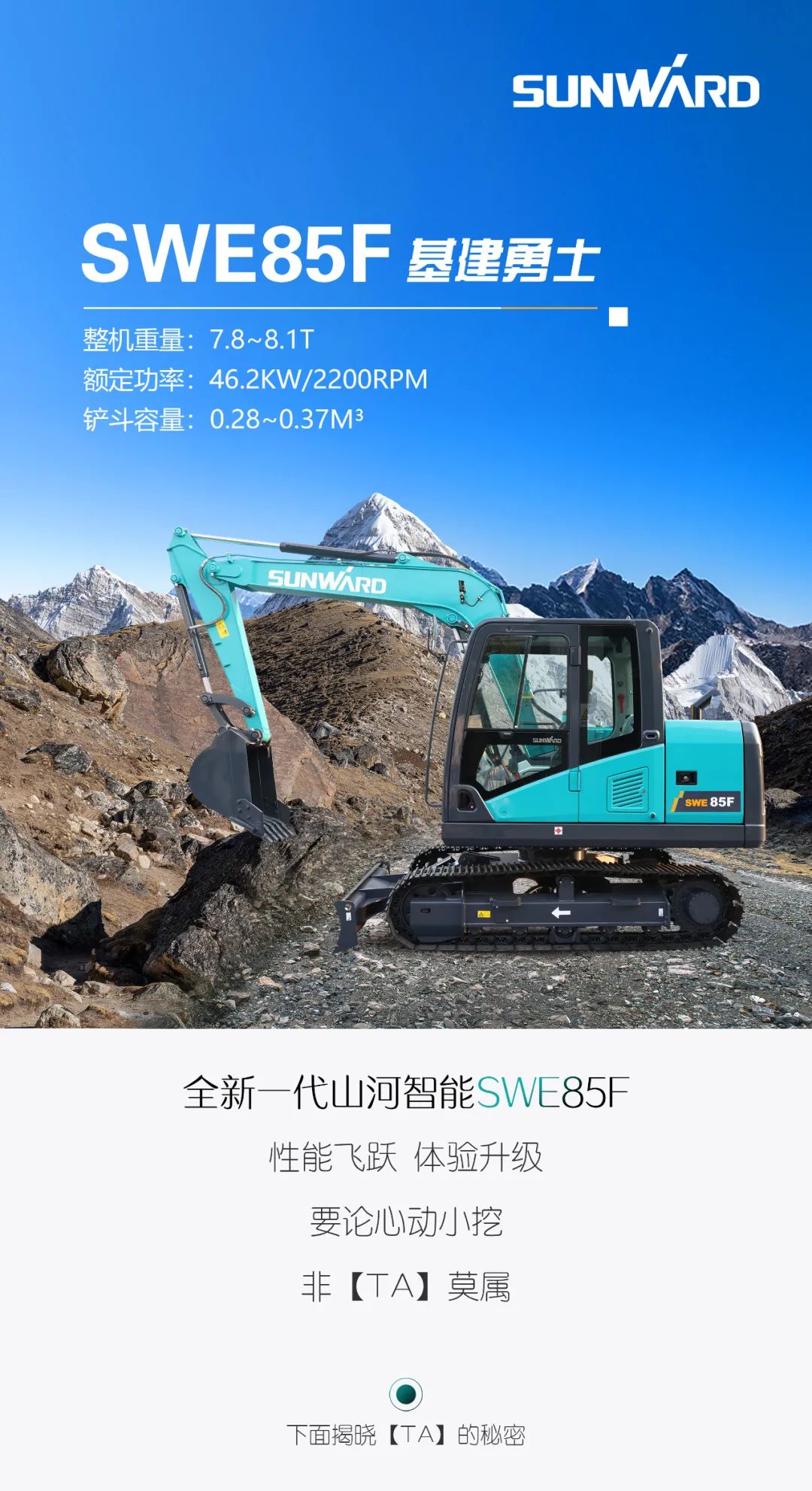 国四精品 | 城市建设哪家强？还得看江山智能幼挖SWE85F