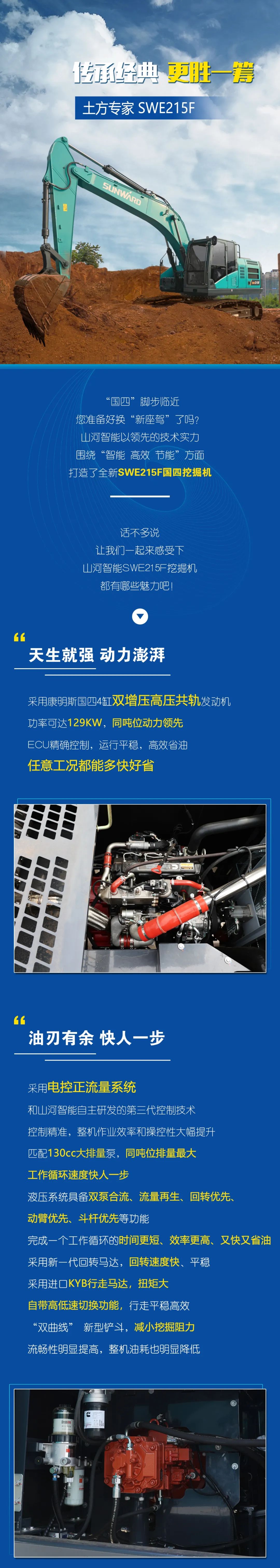 国四精品 | 实力当先，“钱”途无穷！江山智能王牌中挖SWE215F申请出战