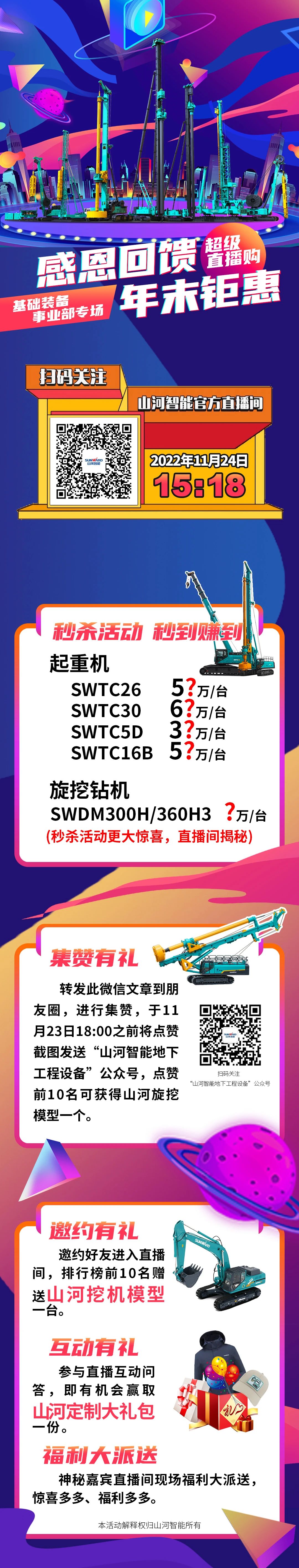11月24日15:18，江山智能超等直播购基础设备专场等你来购！