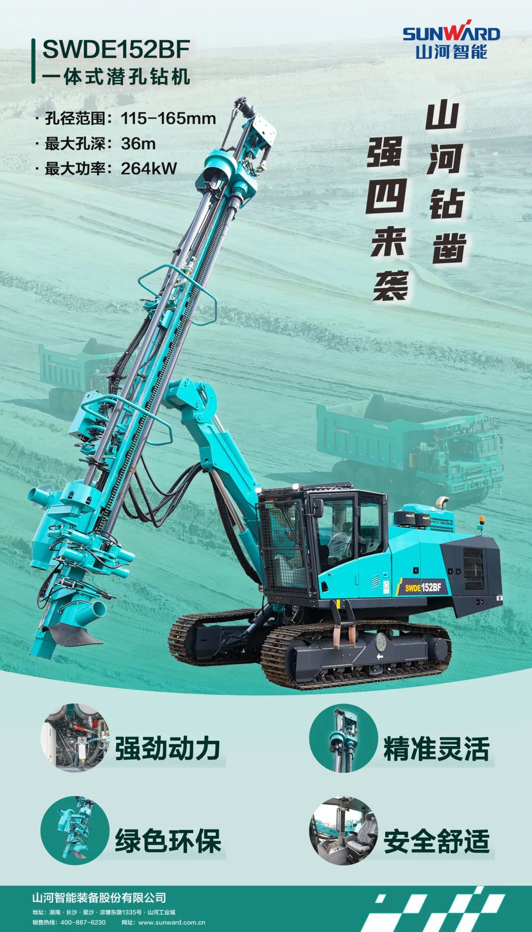 20221202083123_15095 为绿色智能钻爆而生!江山智能全新一代一体式潜孔钻机强“四”来袭