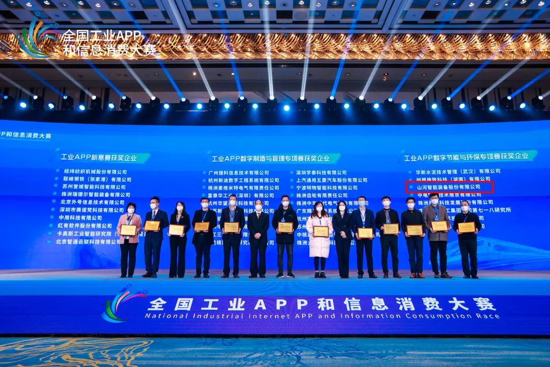 20221226113710_27100 点赞!江山智能荣获工业APP数字节能与环保成就转化奖