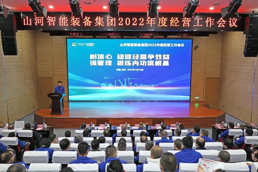 江山智能2022年度经营工作会议隆沉召开