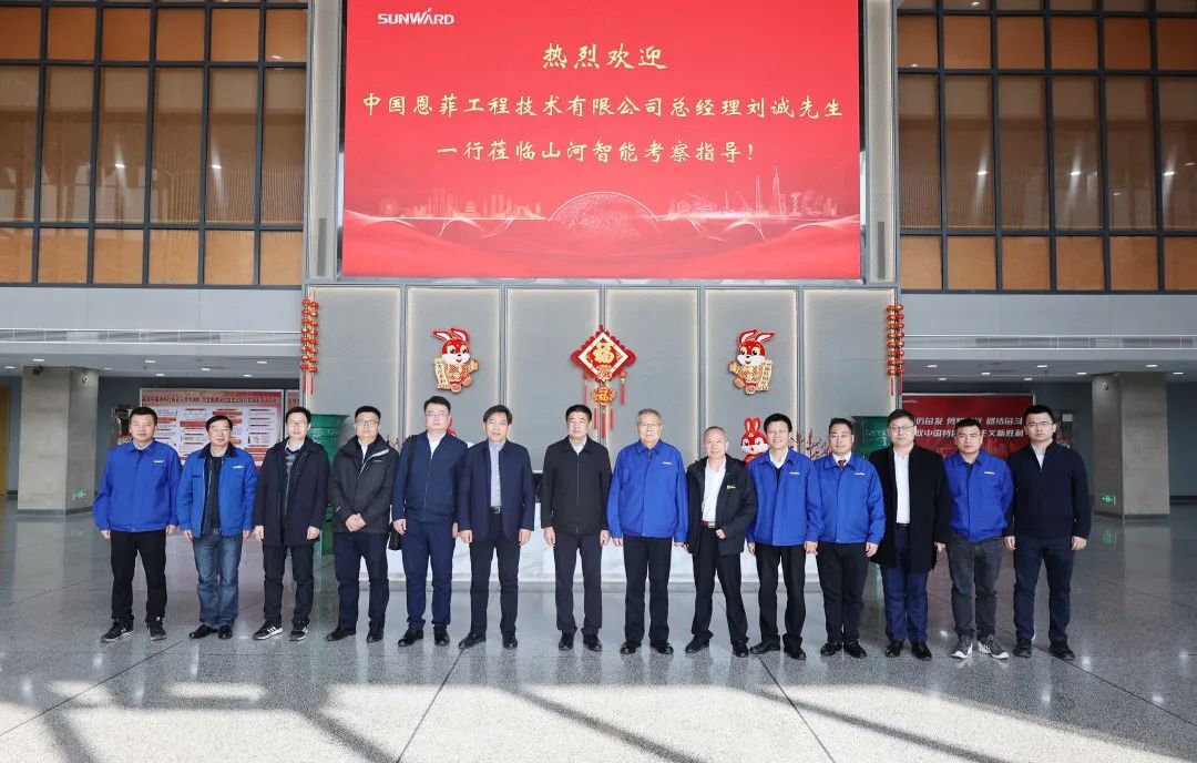 中国恩菲总经理刘诚一行到访江山智能