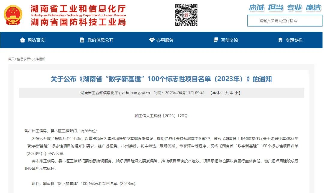 科技赋能农业强国建设！江山智能这幼我工智能项目入选《湖南省“数字新基建”100个标志性项目名单》