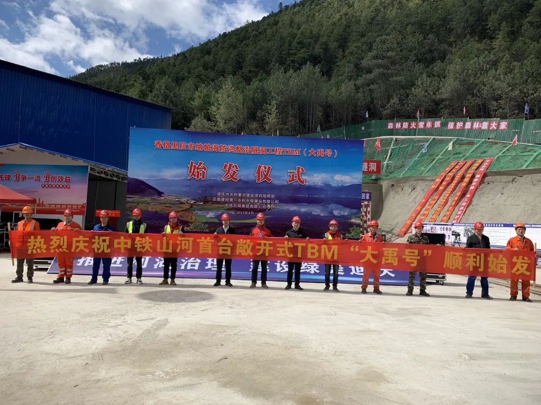 央媒关注！中铁江山首台TBM在国内最长高海拔水工隧洞项目顺利始发