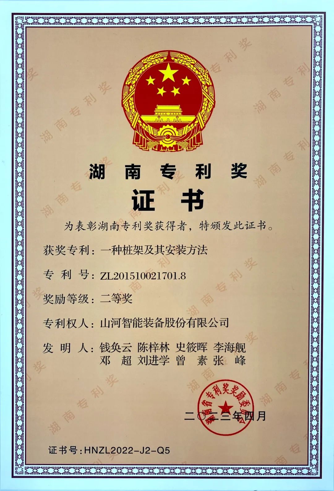 喜报！江山智能再获湖南省专利奖