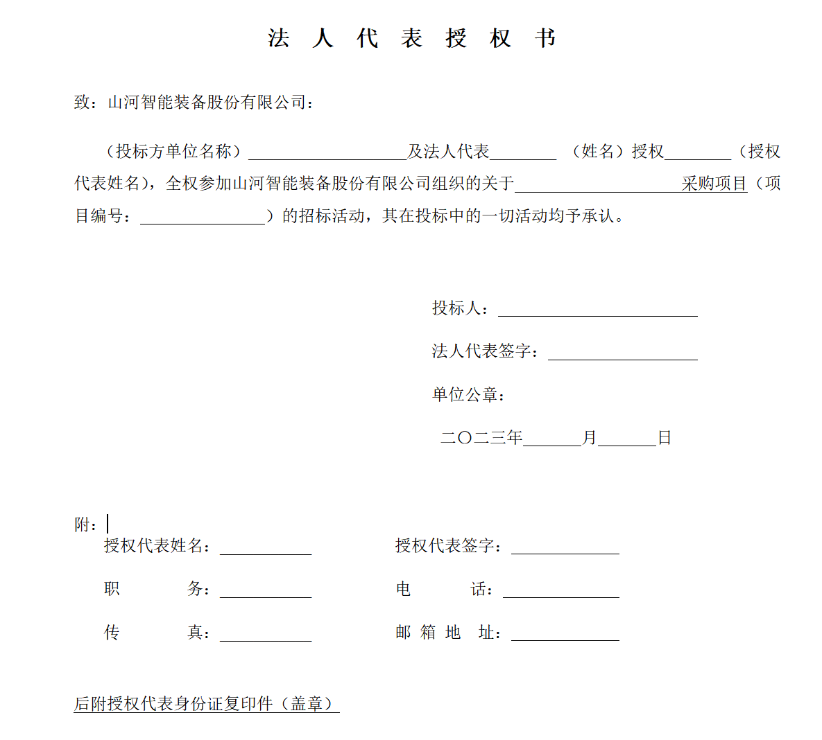 江山智能大挖及超大挖动臂焊接变位机变位机采购招标布告