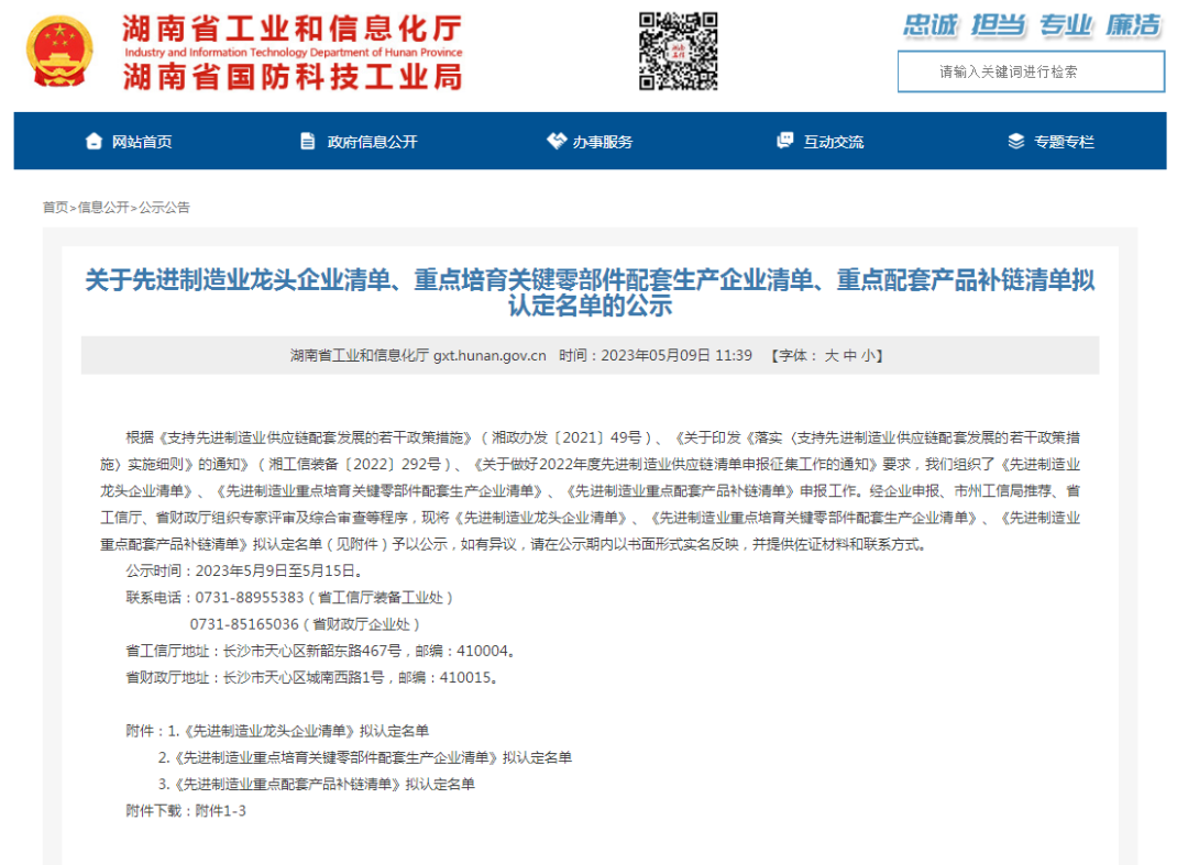 20230625082159_35904 创新、协同、发展!江山智能入选《先进造作业龙头企业清单》