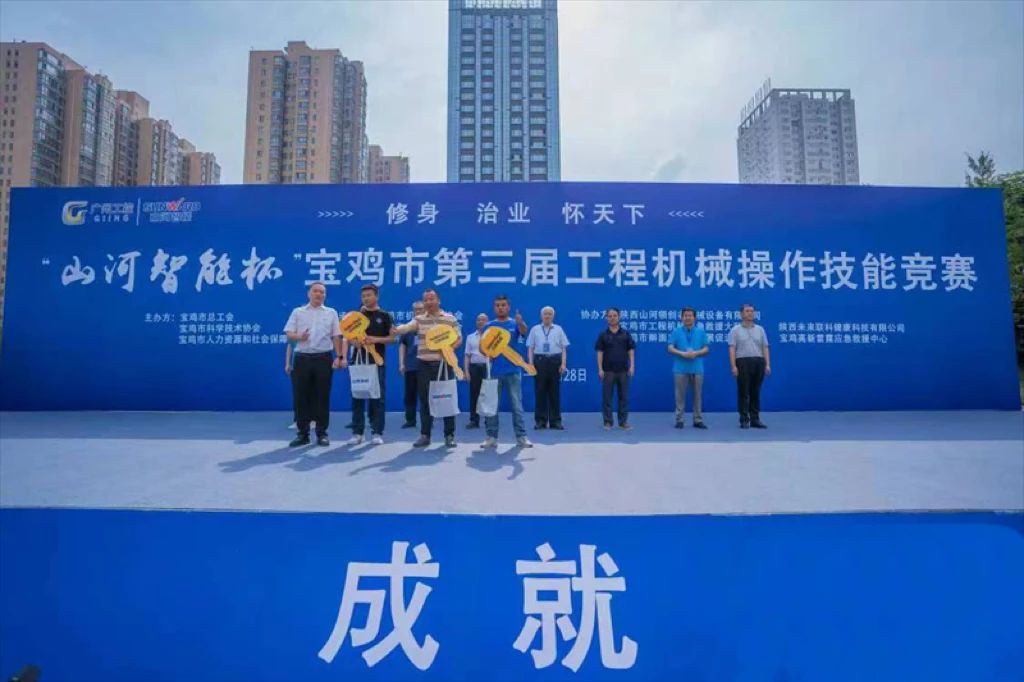 20230630135941_16957 圆满闭幕!“江山智能杯”宝鸡市第三届工程机械操作技术较量杰出不休