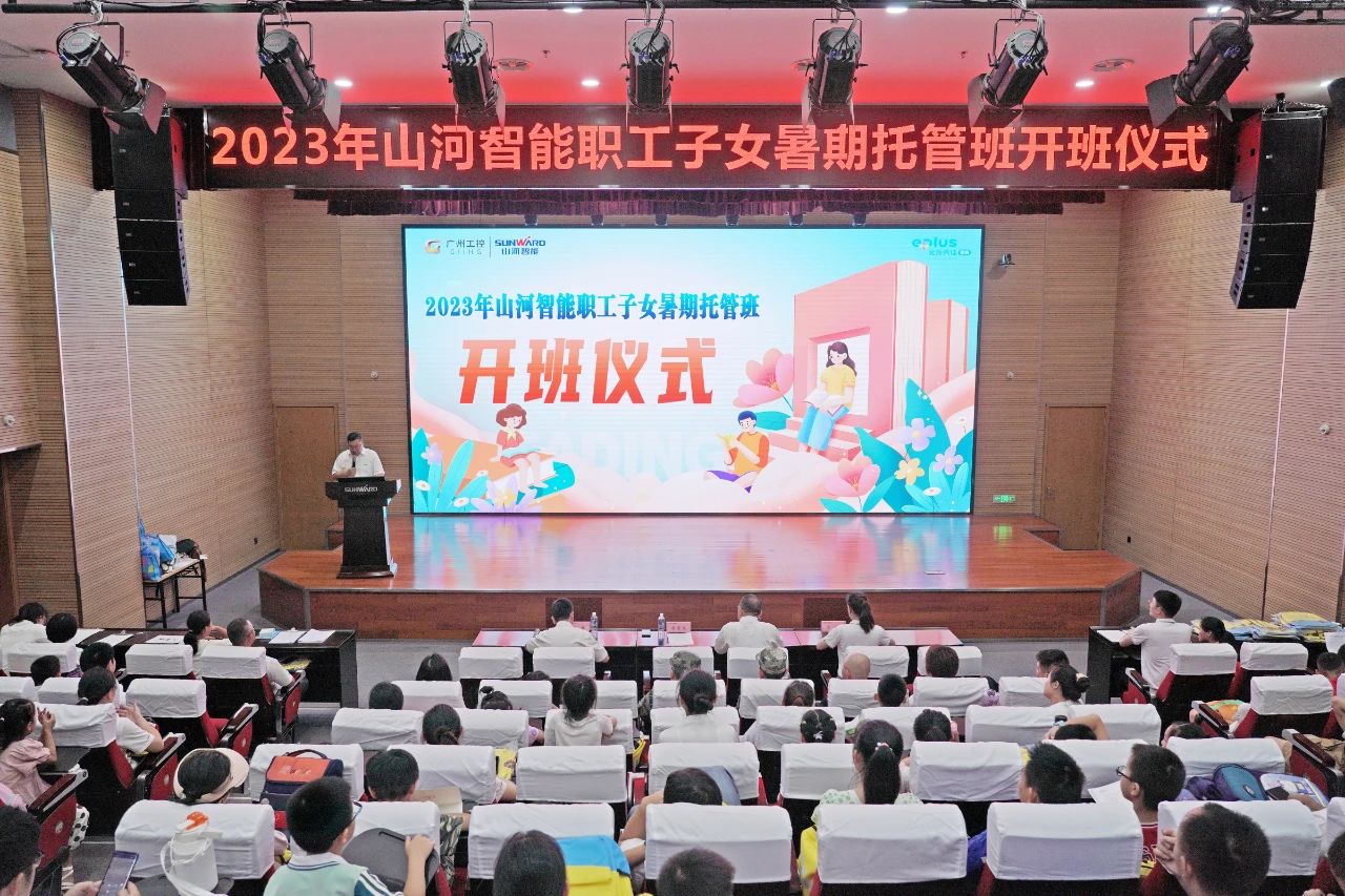 2023年江山智能职工子女暑期托管班正式开班啦