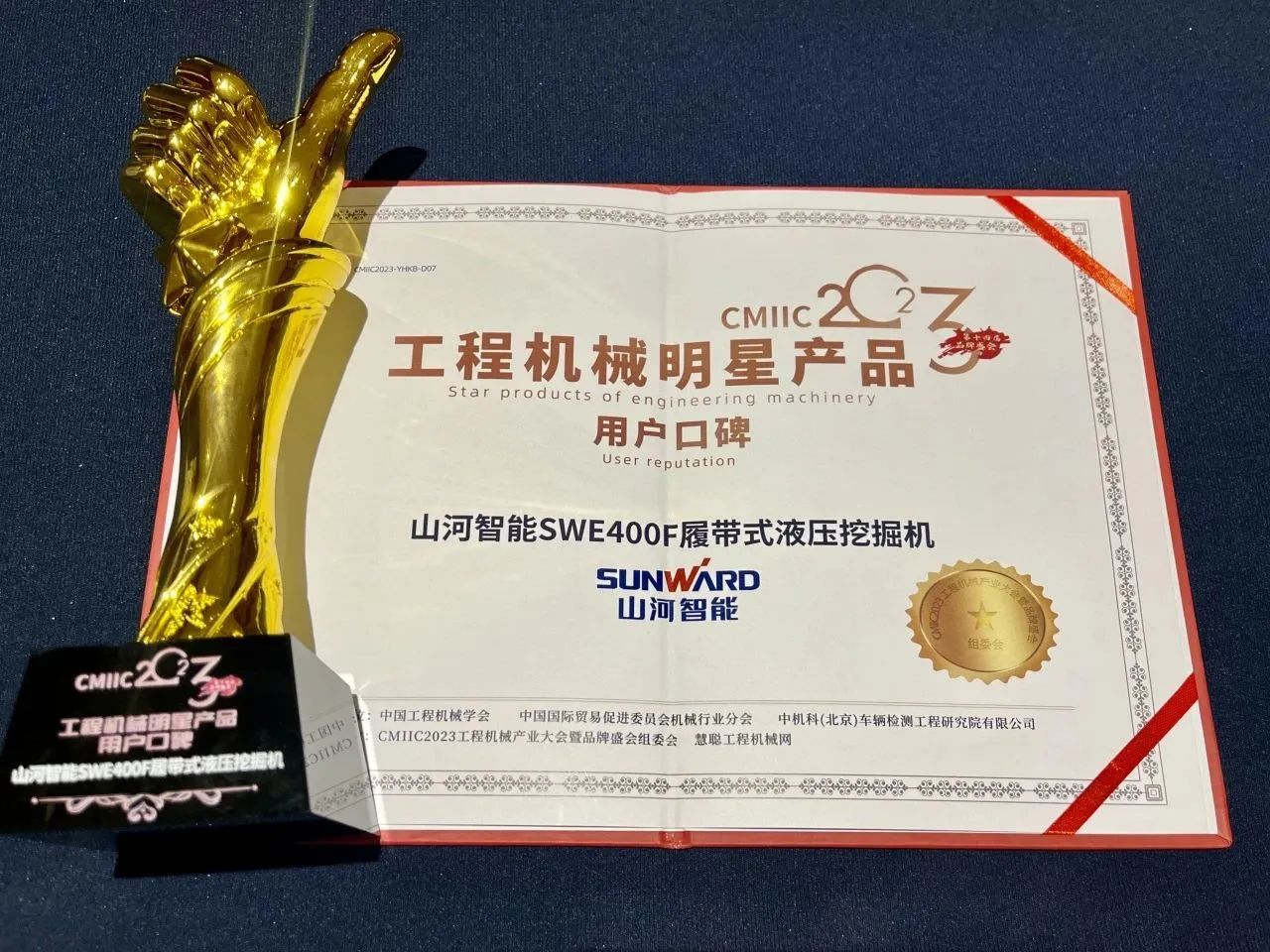 口碑超赞！江山智能SWE400F挖掘机荣获工程机械明星产品大奖