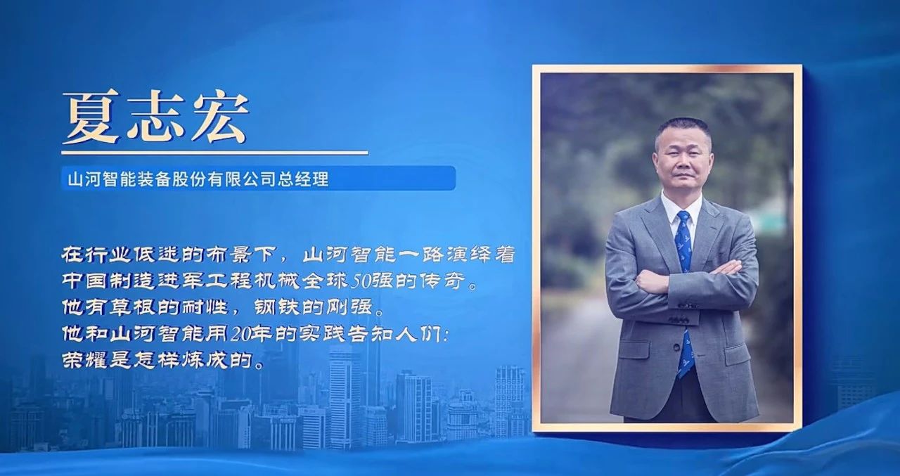 江山智能总经理夏志宏荣获长沙经开区“功勋企业家”荣誉称号